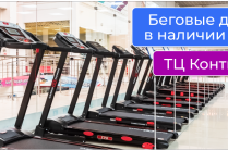 Продажа беговых дорожек и эллипсоидов