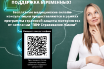 Круглосуточная медицинская поддержка беременных