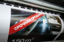 Печать баннеров - заказать услуги печати недорого