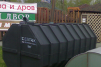 Септик