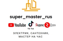 Сантехник