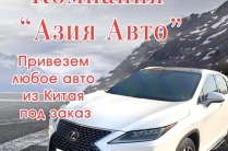 Привезём авто из Китая под заказ — просто и выгодно!