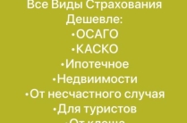 Страхование всех видов