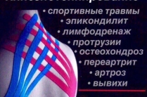 Кинезиотейпирование