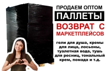 Возвраты с маркетплейсов