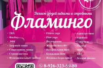 Студия фитнеса, танцев и растяжки для детей и взрослых