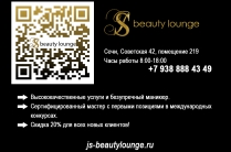 JS beauty lounge - ногтевая студия