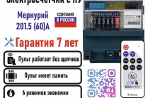 Счетчики с пультом
