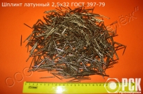 Шплинт проволочный ГОСТ 397-79, шплинт разводной, нержавеющий, латунный, бронзовый