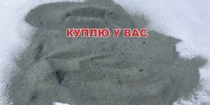 Постоянная закупка цинка, цинковых порошков и ломоотходов по всей России