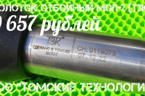 Молоток отбойный МОП-2