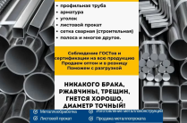 Столбы для забора, лаги, профильная труба, ворота оптом и в розницу