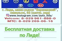 Автозапчасти к японским и корейским автомобилям