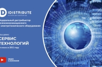 IDistribute - B2B система и интернет-магазин в одном