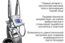 Аппарат LPG Cellu M6 Keymodule 2 Оригинал