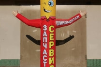 Надувные фигуры Автосервис.