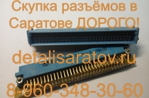 Скупка разъёмов СССР! Скупаем все разъёмы СССР! ДОРОГО!