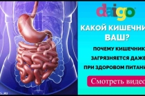 Как очистить кишечник и укрепить здоровье всего организма