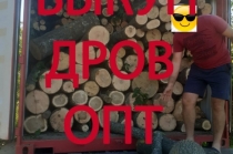 Закупаем дрова