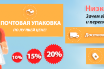 SendPack - почтовые конверты и почтовые пакеты Почта России