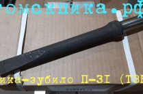 Пика зубило П-31 (ТЗК)