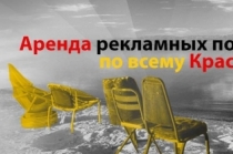 Наружная реклама в Краснодаре, щиты, билборды, вывески
