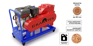Промышленный щепорез DraXter Щ-350Б (бензин; 15л. с. -РС; сито 12 мм. ; раструб 300х300 расш. ; КБ13': 2К+2ВО)