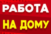 Работа на дому по упаковке фломастеров