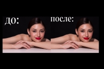 Ретуш готовых фото
