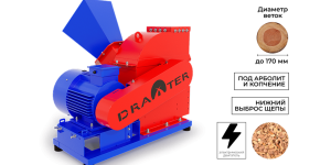 Промышленный щепорез DraXter Щ-650Э (элект; 22 кВт (380В); сито 30 мм. ; раструб 400х400; КБ 8': 4К (усиленная); АЗ 22 кВт)