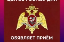 ЦСН ВО Росгвардии