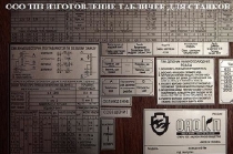 Таблички на оборудование на заказ в Туле, Москве, Калуге, Орле, Воронеже, Омске.
