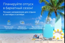 Отдых на море